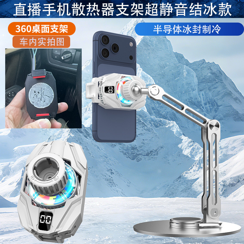 2026 New Ultra-Quiet Live Streaming Phone Cooler Stand Semiconductor Freezing Radiator Tiktok Cross-Border Hot Sale 2026 New Ultra-Quiet Live Streaming Phone Cooler Stand Semiconductor Freezing Radiator Tiktok Cross-Border Hot Sale