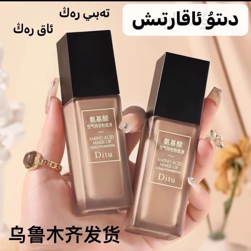 Ditu Amino Acid Air Long-Lasting Makeup Foundation Is Waterproof and Sweat-Proof, Long-Lasting, Flawless, Moisturizing and Not Easy to Remove Makeup Ditu Amino Acid Air Long-Lasting Makeup Foundation Is Waterproof and Sweat-Proof, Long-Lasting, Flawless, Moisturizing and Not Easy to Remove Makeup