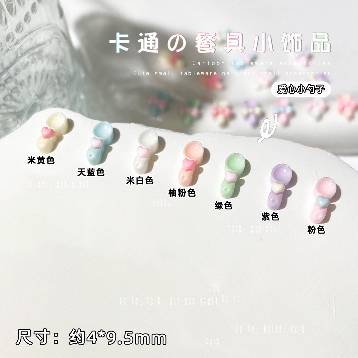 1개 [하늘색 - 하트 스푼] 5x10mm