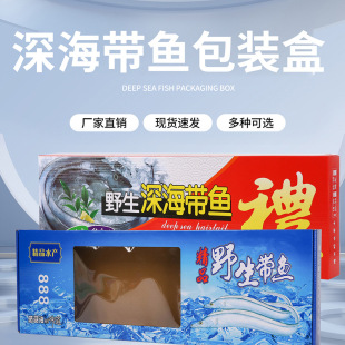 Tringa fish gift box wholesale red saury gift box whole frozen tringa packaging carton empty box