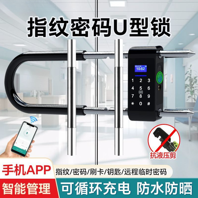指纹U型锁玻璃门密码锁商铺办公室U形锁挂锁室外智能电子插锁工厂|undefined