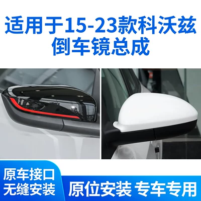 Suitable for 15-23 Models of Chevrolet Cavalier Rearview Mirror Assembly Onix Rearview Mirror Left and Right Mirrors