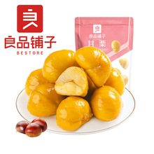 良品铺子甘栗仁80g原味/蜂蜜味箱规40包装开袋即食板栗仁坚果零食