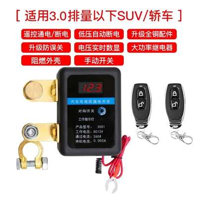 Car battery power-off switch intelligent Car on the line of fire - 12v-digital-display-6th-generation-dual-remote-control-3501