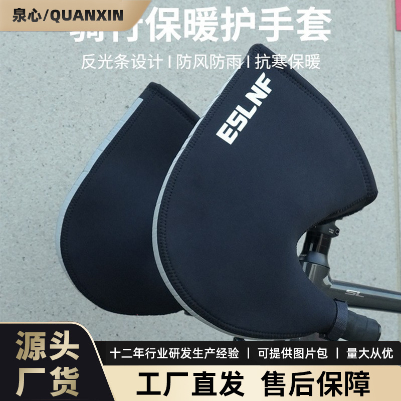 ESLNF bicycle gloves mountain road bike windproof thickened warm cycling handguard cold-proof handle gloves