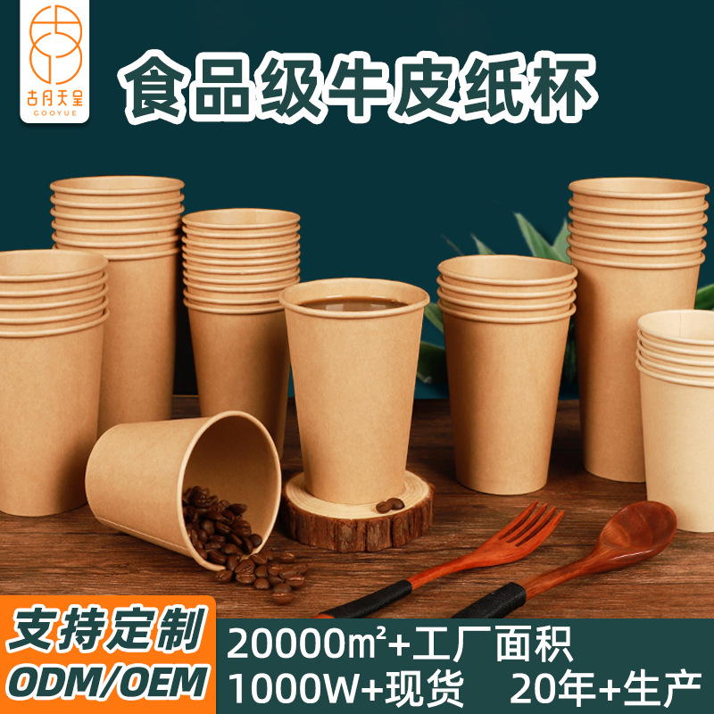 一次性牛皮纸杯加厚定制批发奶茶杯食品级带盖外带打包商用咖啡杯