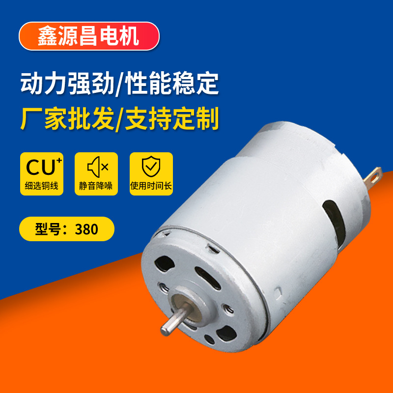 R380微型电机 按摩椅直流电机 玩具无人机马达 健身腰带微型电机