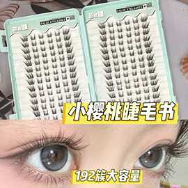 粘胶款小樱桃睫毛书上眼舒适自然空气感十足轻盈温柔上眼不突兀