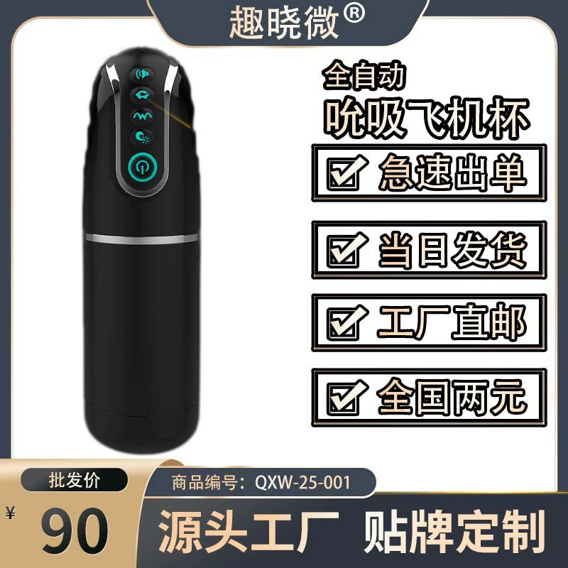 Автоматическая мастурбационная чашка Qu Xiaowei с телескопической индукционной вибрацией, двумя моторами, функцией однокнопочного выброса, дистанционным управлением, интеллектуальная.