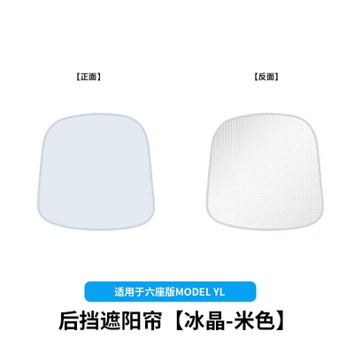 Sun shade Yl Sunroof Sunshade, Roof Sunroof - 6-seater-yl-rear-window-sunshade-ice-crystal-beige-1-piece-set