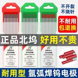 氩弧焊钨针北钨钨极铈钨氩弧焊电极钨棒1.6/2.0/2.4/3.0/3.2红头