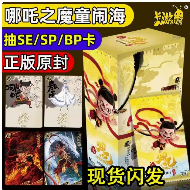 Настоящий Нэчжа: Демон-ребенок Sea Card Борьба Tian Bao Ling Yan Bao Ao Bing Card периферия Нэчжа 2 целая коробка