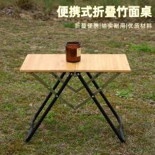 现货户外折叠竹面桌便携式折叠桌子摆摊露营休闲竹面桌野营折叠桌