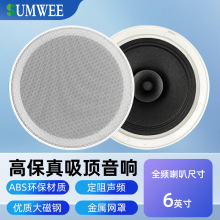 源头厂家直销6寸吸顶音响酒店天花吊顶喇叭背景音乐音箱定阻家用