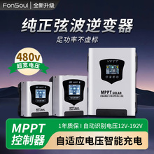 MPPT太阳能控制器24V-192V电池自动识别180V/480V宽压30A60A120A