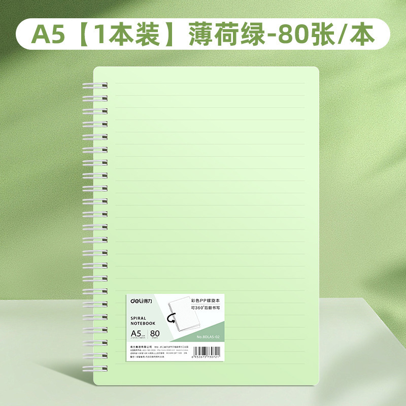 得力莫兰迪不硌手活页本可拆卸线圈笔记本A5/B5学生螺旋本80张|undefined