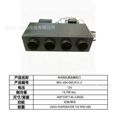 Single Cooling 24V Right-Hand Drive — Automotive air conditioning - 404-car-electric-air-conditioner-four-hole-evaporator-air-outlet-single-cooling-12v-right-hand-drive-beu-404-000r12-2