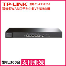 TP-LINKER3220G 双核多WAN口千兆企业VPN路由器 AP管理功能