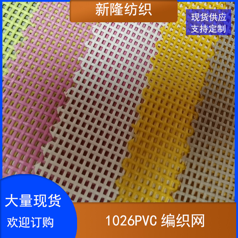 现货沙滩网特斯林网布格子PVC编织网布方格PVC网布PVC方格网布