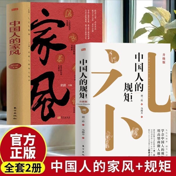 Chinese rules