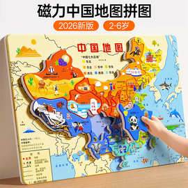 中国地图磁力拼图3到6岁挂墙初中小学生礼物益智玩具磁吸世界地理