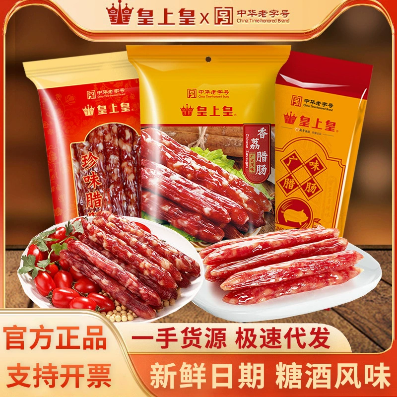 Император Хуан колбаса Кантонская колбаса оптом Гуандун специальность соленый сладкий вкус вакуумная упаковка Гуандун аромат бекона поколение волос
