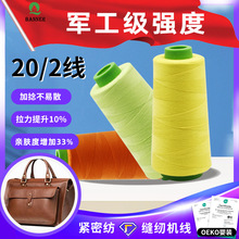 604线20s2缝纫机线牛仔1500箱包棉线涤纶高速平车拷边缝纫线202线