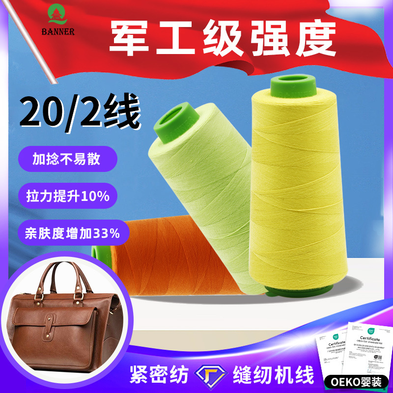 604线20s2缝纫机线牛仔1500箱包棉线涤纶高速平车拷边缝纫线202线