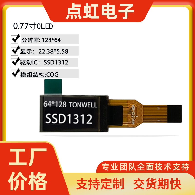 0.77inch Oled Display Screen 128*64 Dot Matrix Ssd1312 Driver Iic/Spi Interface Display Screen Small Size 0.77inch Oled Display Screen 128*64 Dot Matrix Ssd1312 Driver Iic/Spi Interface Display Screen Small Size