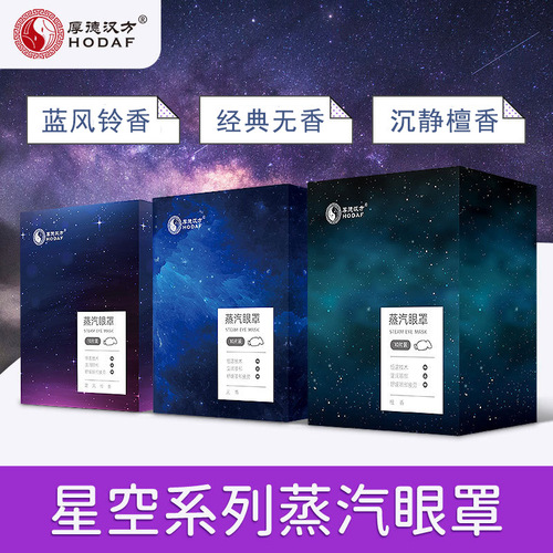 Steam eye mask hot compress eye patch manufacturer wholesale heating blackout sleep patch boxed self-heating steam eye mask dropshipping