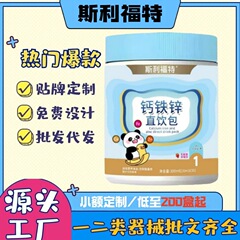 爆款斯利福特钙铁锌液体直饮包30条罐装好吸收现货官方正品代发批