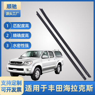 Suitable for Toyota Hilux Single-Door Car Waterproof Glass Outer Pressure Strip Window Glass Outer Pressure Strip