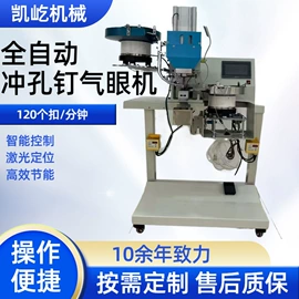 服装机械设备;钮扣;钉扣机