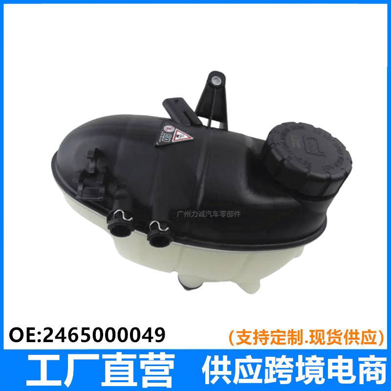 2465000049 is suitable for Mercedes-Benz W176 W246 W242 X117 engine coolant expansion tank