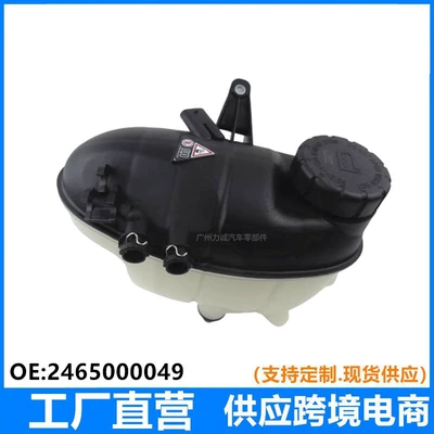 2465000049 is suitable for Mercedes-Benz W176 W246 W242 X117 engine coolant expansion tank