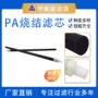 定制过滤烧结碳纤维滤芯