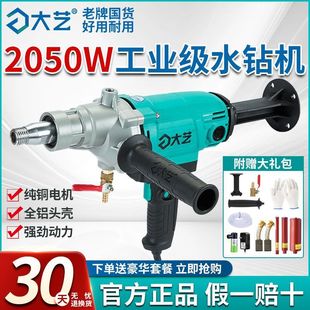 Dayi Diamond Drilling Machine for Dry and Wet Drilling Without Water Seal, Handheld Drilling for Concrete, Air Conditioner, Range Hood, High-Power Hole Opener