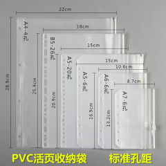 A4A5A6B5高档6孔活页笔记本拉链袋票据手帐本PVC收纳袋文件袋封口