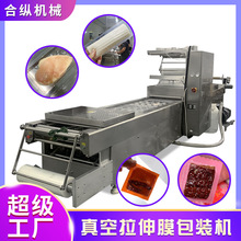 食品包装设备 580 630牛油火锅底料全自动拉伸膜真空包装机