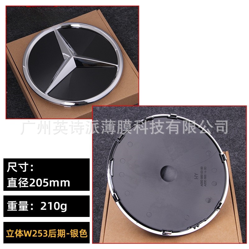 Applicable to Mercedes-Benz new and old C- class E-class GLA CLA GLC GLE MLGL-class modified 3D mirror large standard car logo