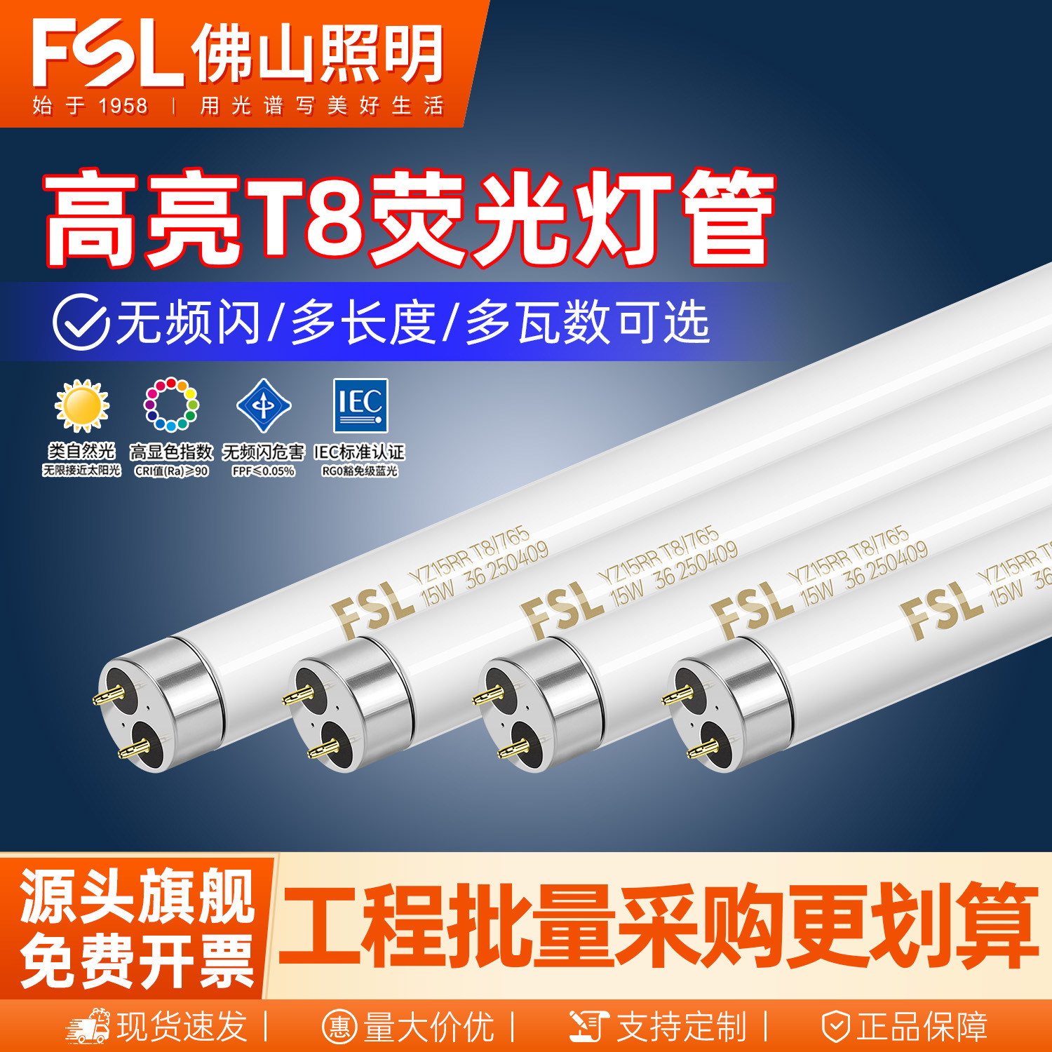FSL Foshan Lighting 1.2 Migeshan straight tube T8 fluorescent tube 40W 36W 30W 18W daylight tube