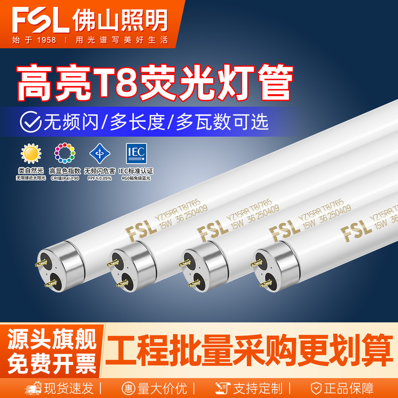 Fsl Foshan Lighting 1.2 Mie Shan Lamp Straight Tube t8 Fluorescent Tube 40w36w30w18w Fluorescent Tube