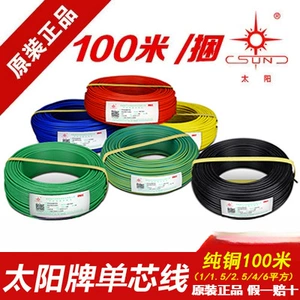 Оптовая продажа, одножильный провод бренда Nanping Sun, BV1/1,5/2,5/4/6, квадратный, из чистой меди, для бытового освещения