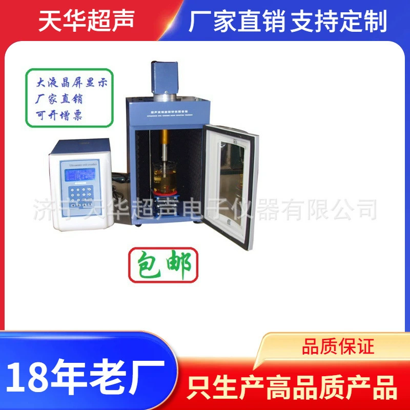 JY-1500B ультразвуковой мельница клеток Тяньхуа завод низкая цена питания ультразвуковой мельница клеток