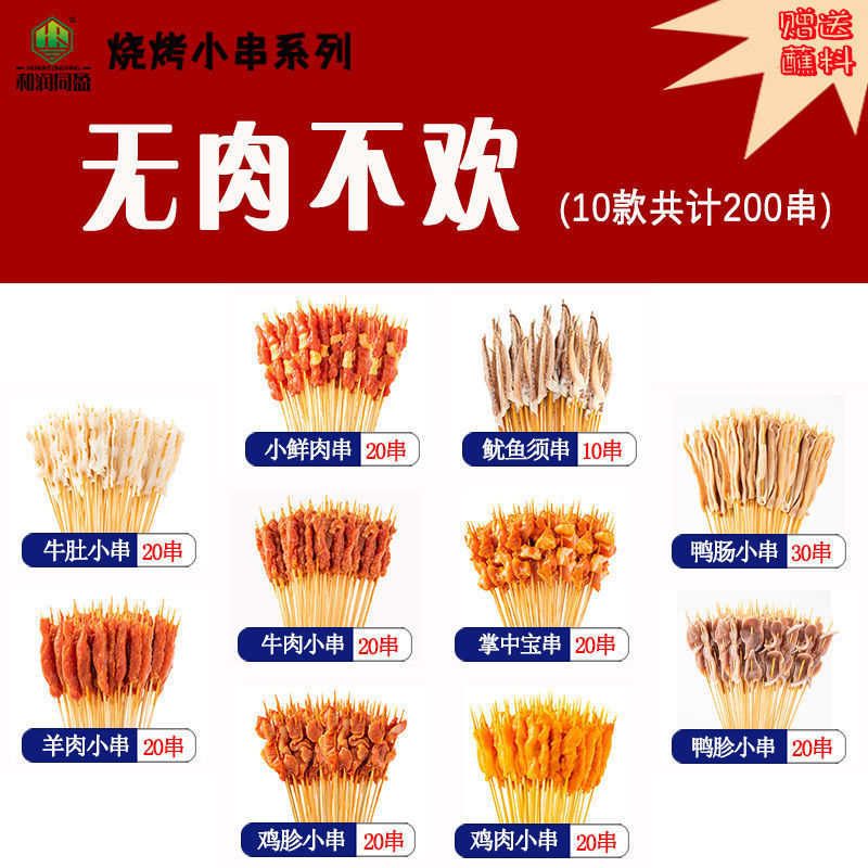 꼬치 10종 조합 [고기가 없으면 맛없음]