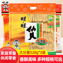 旺旺雪饼仙贝大礼包520g大米饼 休闲小吃饼干膨化儿童年货零食品