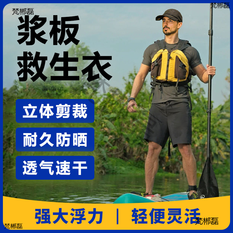 浆板成人救生衣多功能浮力龙舟皮划艇便携式马甲背心