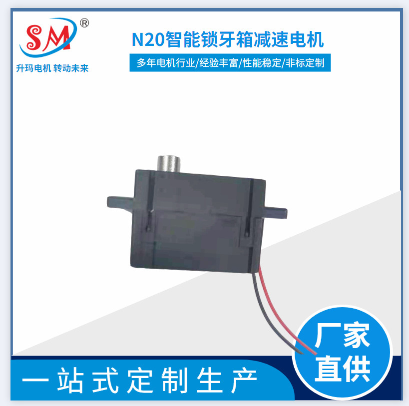 厂家供应N20牙箱减速电机  呆锁智能门锁密码锁电机 塑料黑色外壳
