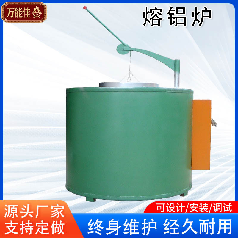 小型坩埚熔铝炉铝合金熔炼熔化保温工业电炉设备佳电保护厂家