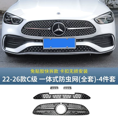 Mercedes-Benz New C-Class C260L/Glc300 Front Grille Water Tank Insect-Proof Net Dust Cover E-Class E300 Modified Car Accessories (Automobile anti-insect net) - 22-26-c-class-integrated-full-set-insect-proof-net-4-piece-set
